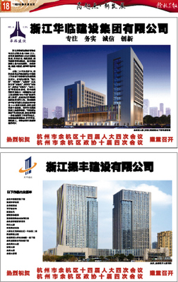 余杭晨報(bào)數(shù)字報(bào)-浙江華臨建設(shè)集團(tuán)