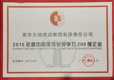 南京大地建設(shè)集團(tuán)